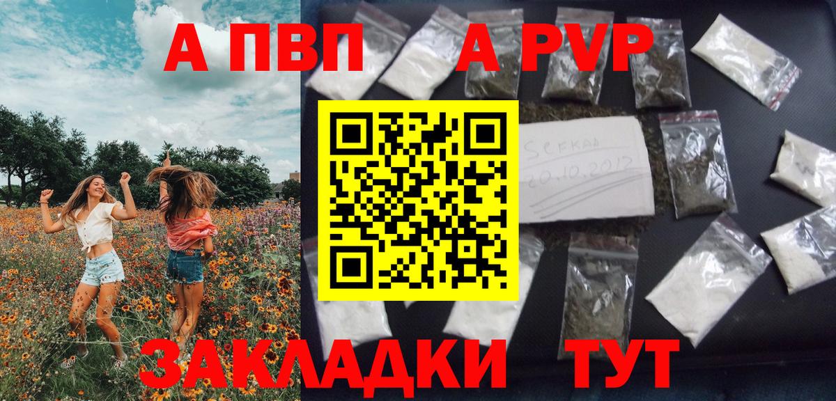 A-PVP крисы CK  A-PVP  наркошоп  Брянск  APVP VHQ  Вход с VPN 