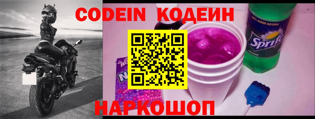 Codein Purple Drank Брянск