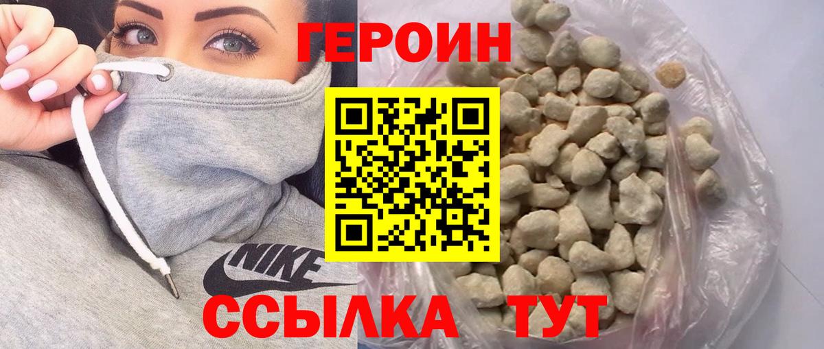 ГЕРОИН герыч Брянск
