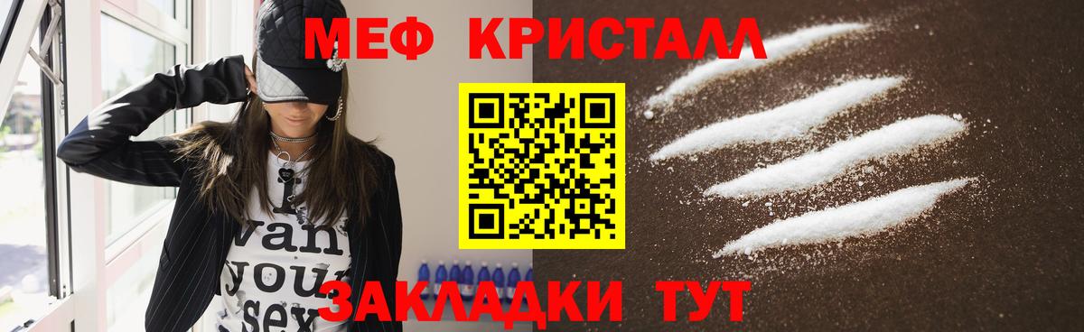 Меф мяу мяу кристаллы Брянск